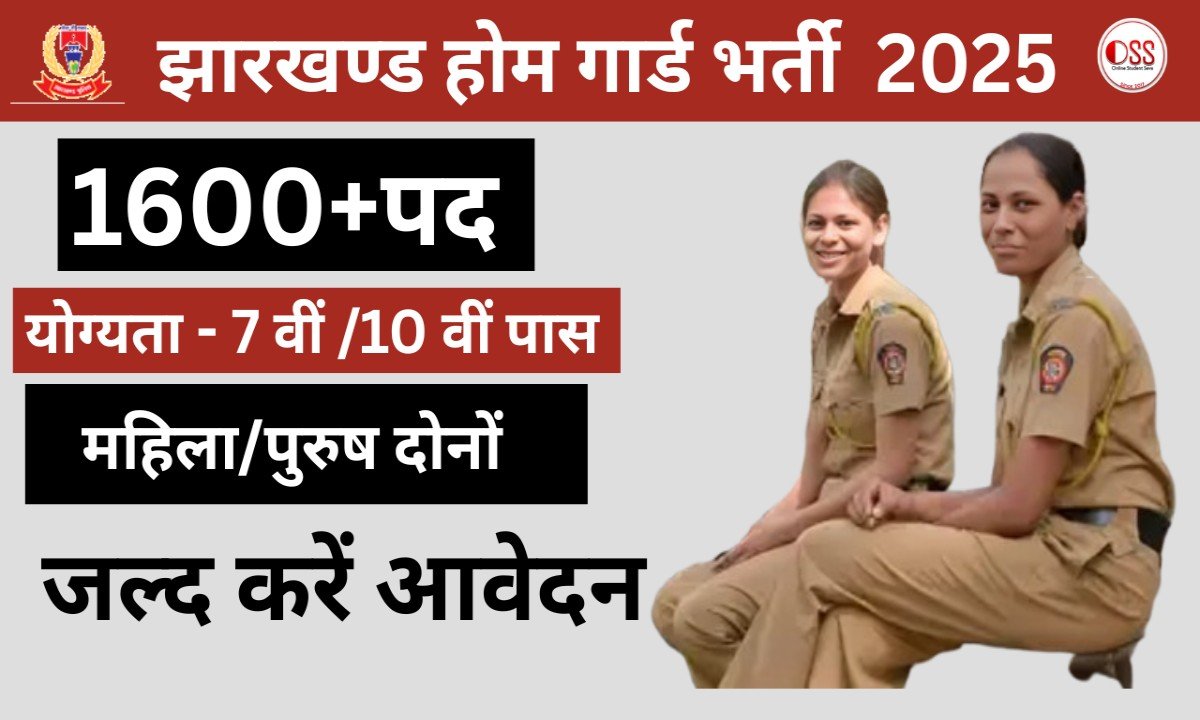 Jharkhand Home Guard Bharti 2025