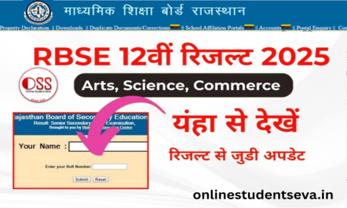 RBSE 12th Result 2025