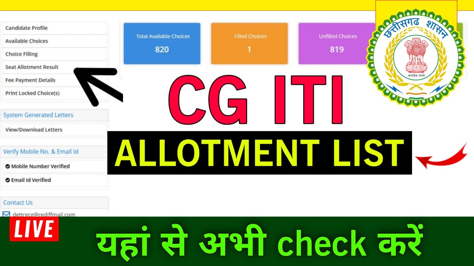 CG ITI Allotment List 2025