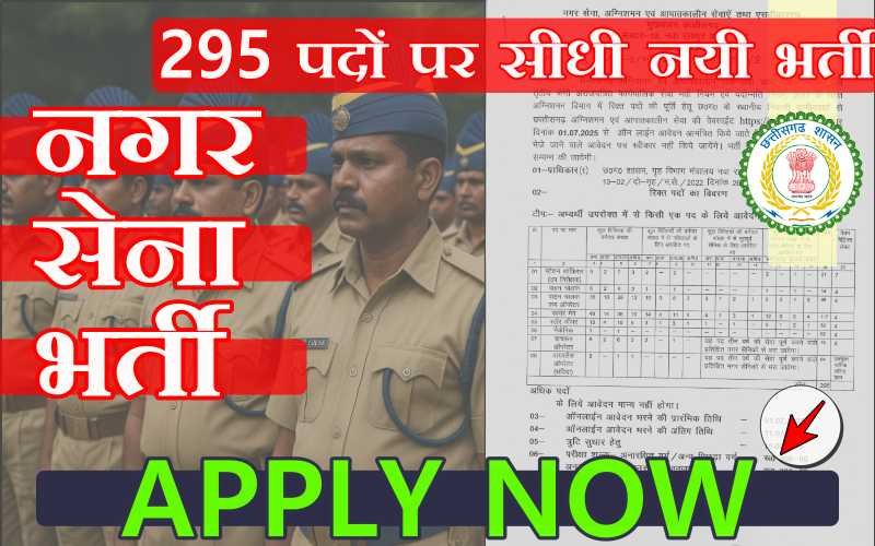 CG Nagar Sena bharti 2025