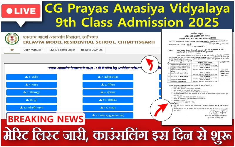 CG Prayas Awasiya Vidyalaya 9th Class Admission
