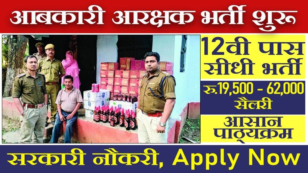 CG Vyapam Abkari Aarkashak Bharti 2025