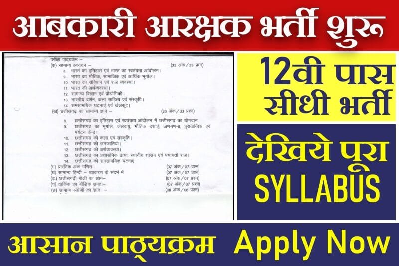 CG Vyapam Abkari Aarakshak Syllabus 2025