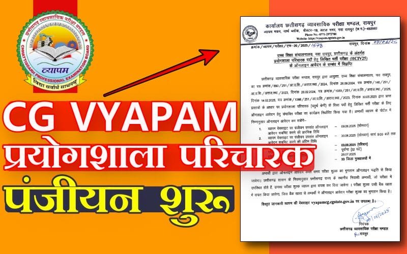 CG Vyapam Prayogshala Paricharak Online Form 2025