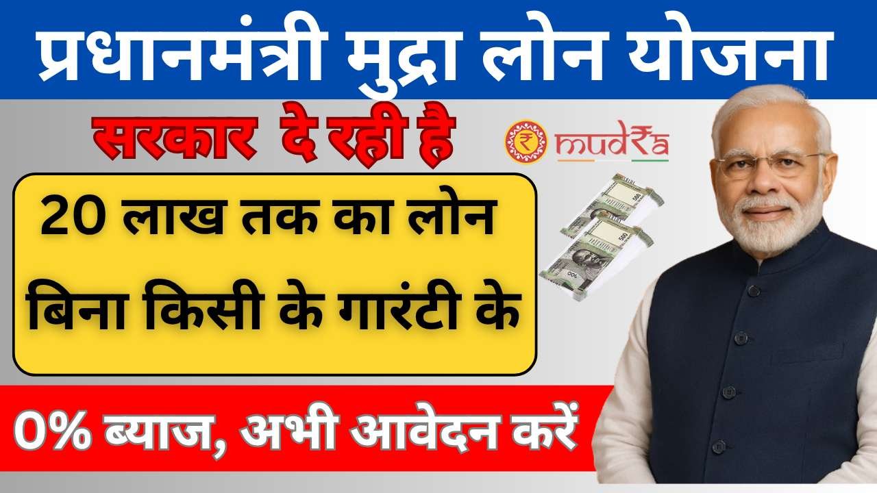 Pradhan Mantri Mudra Loan Yojana 2025
