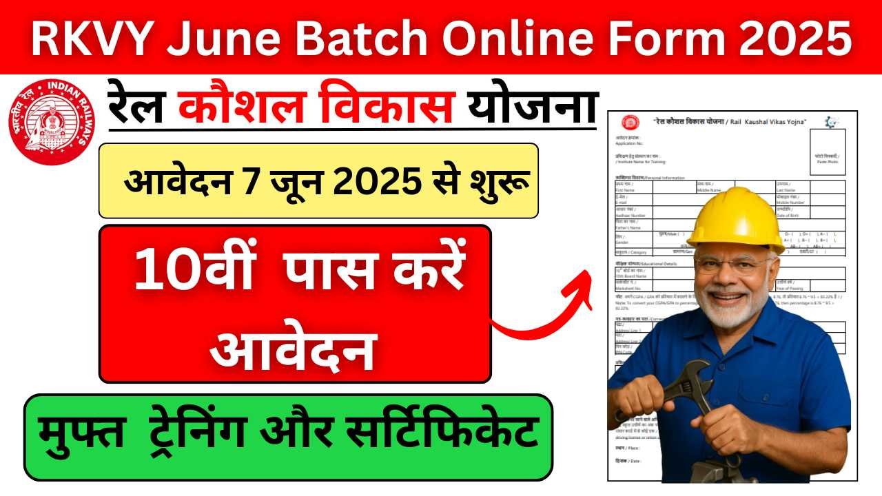 RKVY June Batch Online Form 2025