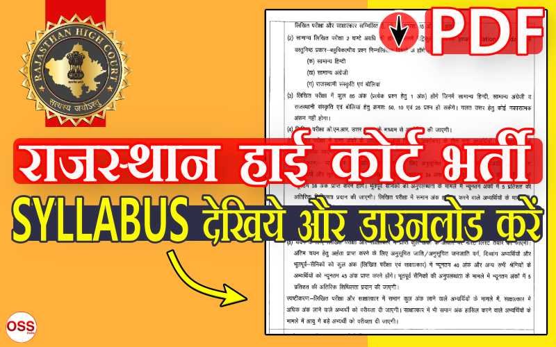Rajasthan high court peon vacancy 2025 syllabus