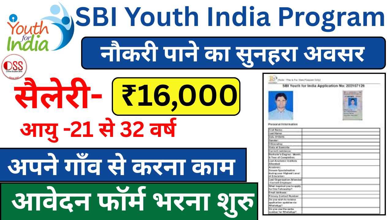 SBI Youth India Program 2025