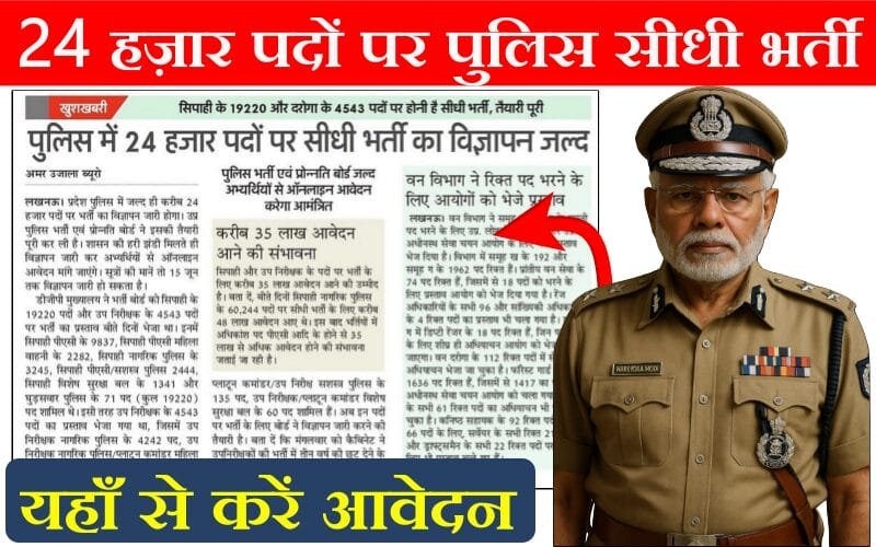 UP Police Recruitment 2025
