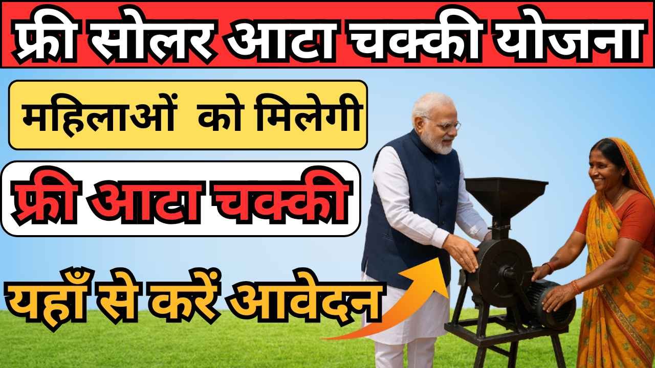 Solar Atta Chakki Yojana 2025
