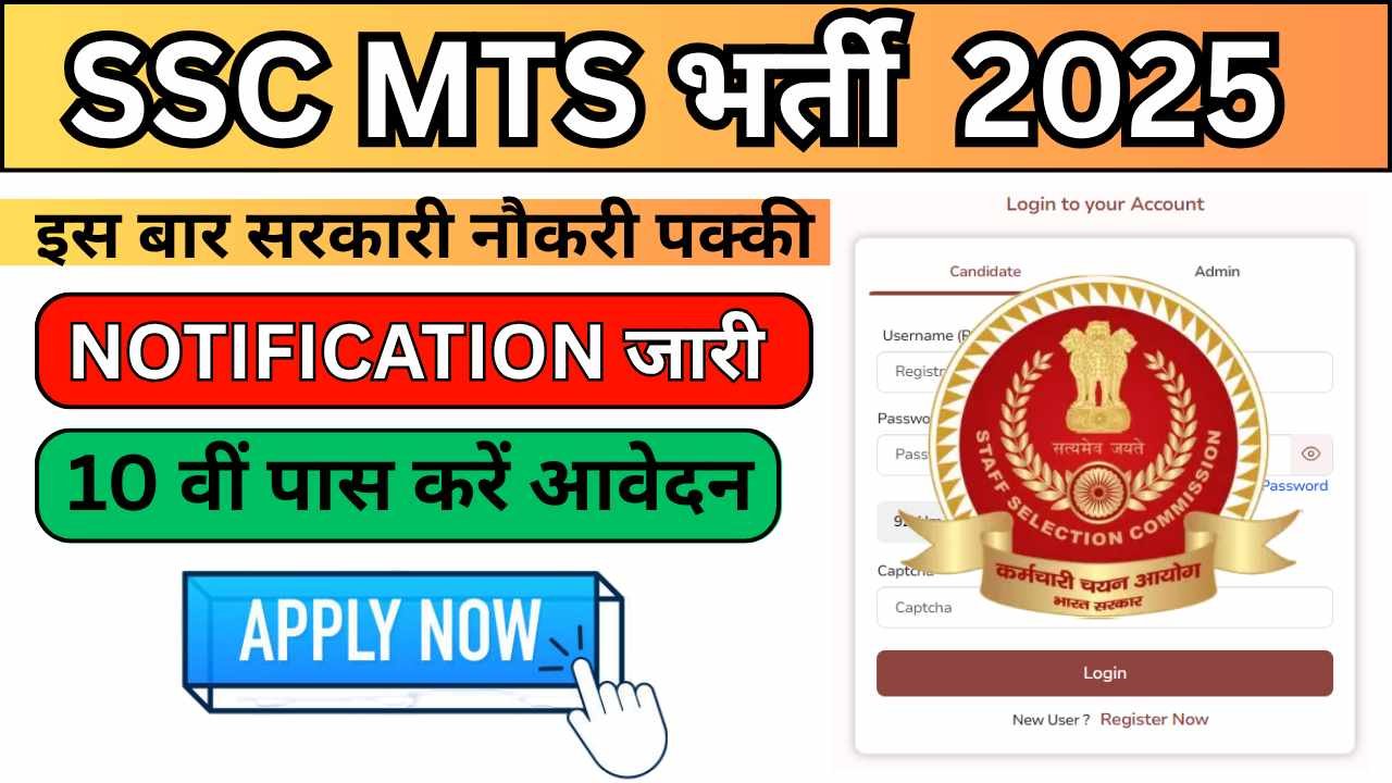 SSC MTS Bharti 2025