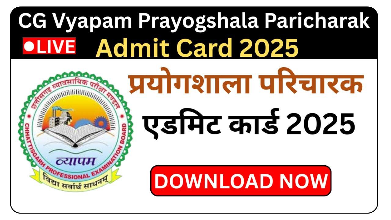 CG Vyapam Prayogshala Paricharak Admit Card 2025