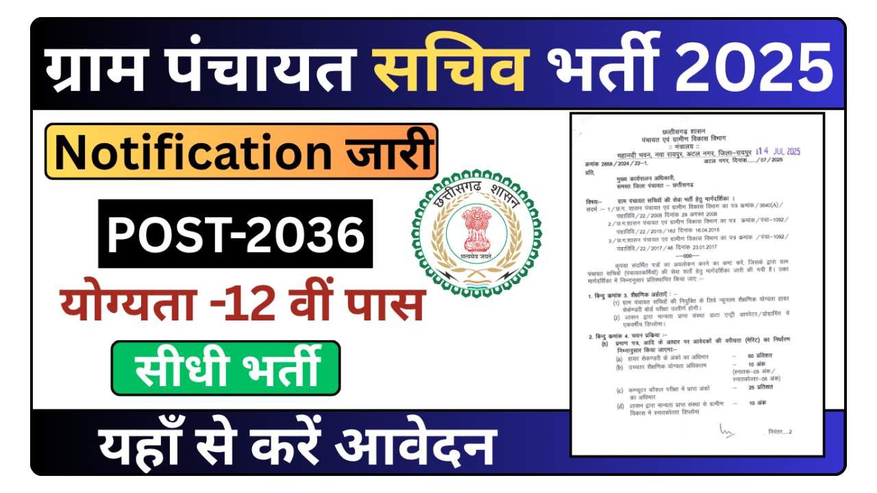 CG Gram Panchayat Sachiv Bharti 2025