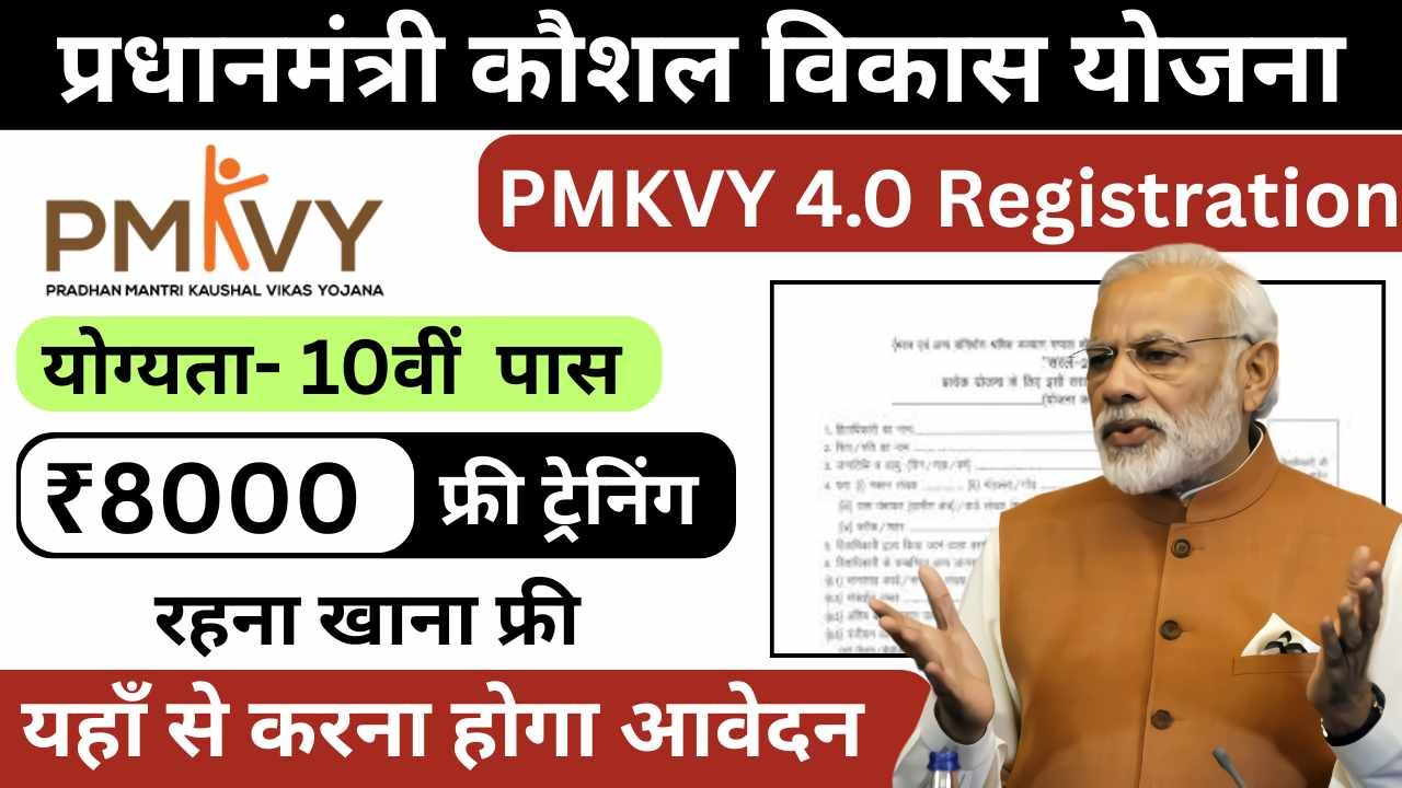 PM Kaushal Vikas Yojana Registration 2025